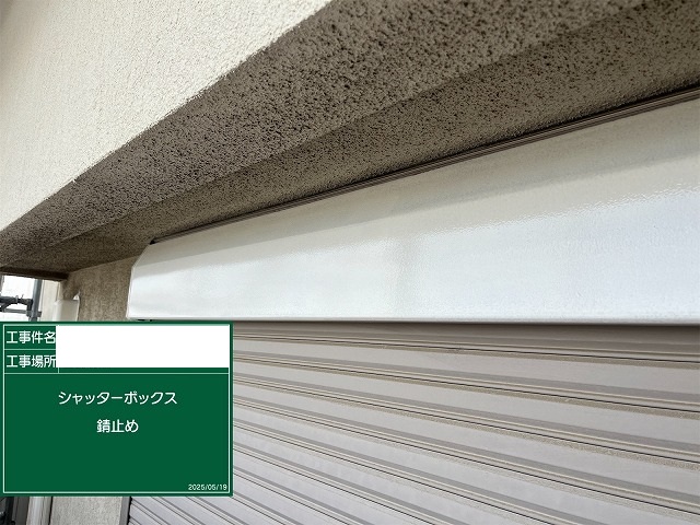 ボックス錆止め完成